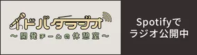 イドバタラジオ