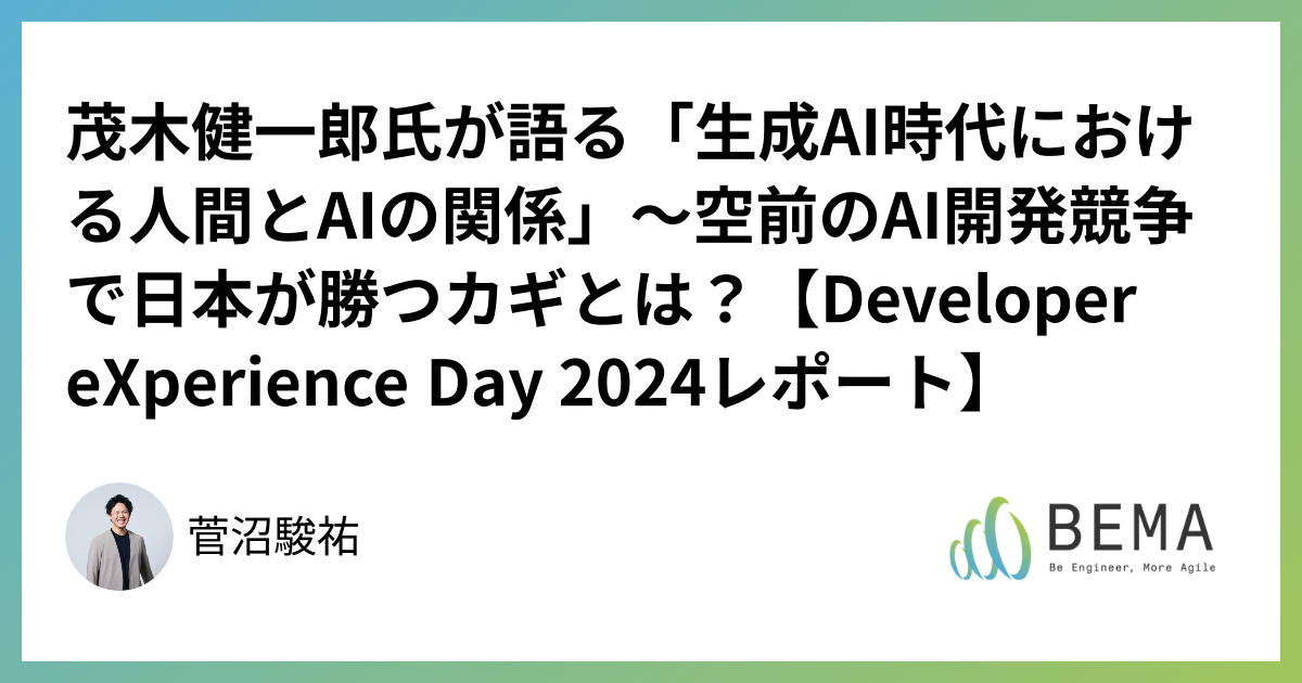 茂木健一郎氏が語る「生成AI時代における人間とAIの関係」～空前